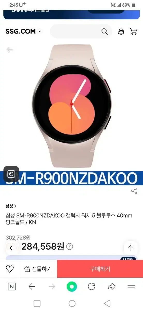 갤럭시 워치5 40mm 핑크골드색상(가격내림!)